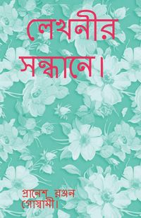Produktbild: Lekhonir Sondhane. / লেখনীর সন্ধানে।