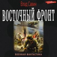 Produktbild: Vostochnyy front