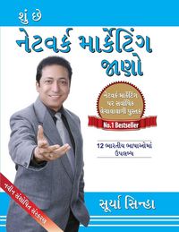 Produktbild: Kya Hai Network Marketing Janiye in Gujarati (શું છે નેટવર્ક માર્કેટિંગ જાણો )