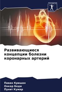 Produktbild: Razwiwa&uuml;schiesq koncepcii bolezni koronarnyh arterij
