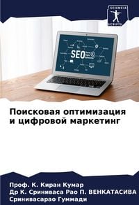 Produktbild: Poiskowaq optimizaciq i cifrowoj marketing