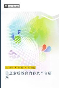 Produktbild: xin xi su zhi jiao yu nei rong ji ping tai yan jiu