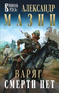 Produktbild: Varyag. Smerti net