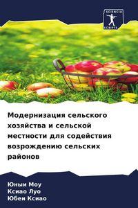 Produktbild: Modernizaciq sel'skogo hozqjstwa i sel'skoj mestnosti dlq sodejstwiq wozrozhdeni&uuml; sel'skih rajonow