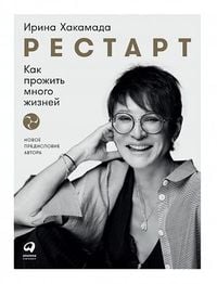 Produktbild: Restart: Kak prozhit' mnogo zhiznej