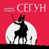 Produktbild: Сегун