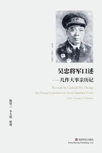 Produktbild: 吴忠将军口述