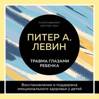 Produktbild: Travma glazami rebenka. Vosstanovlenie i podderzhka emocional'nogo zdorov'ya u detey