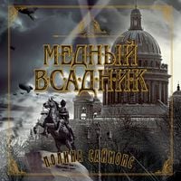Produktbild: The Bronze Horseman