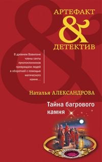 Produktbild: Tayna bagrovogo kamnya