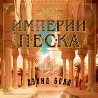 Produktbild: Imperii peska