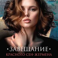Produktbild: Zaveshchanie krasnogo Sen-ZHermena