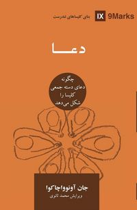 Produktbild: Prayer (Farsi)
