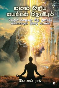Produktbild: Manam Ariya Mayakkam Theliyum
