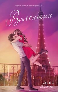 Produktbild: Valentin