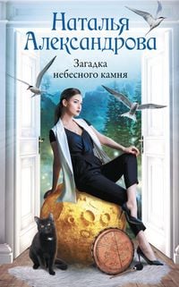 Produktbild: Zagadka nebesnogo kamnya