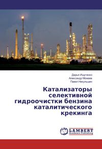 Produktbild: Katalizatory selektiwnoj gidroochistki benzina kataliticheskogo krekinga