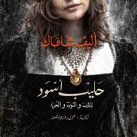 Produktbild: The Bastard of Istanbul