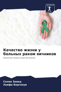 Produktbild: Kachestwo zhizni u bol'nyh rakom qichnikow