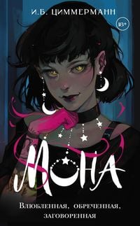Produktbild: Mona. Vlyublennaya, obrechennaya, zagovorennaya