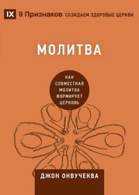 Produktbild: Prayer / Молитва