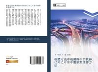 Produktbild: ruan ti ding yi che zai wang lu zhong de gui ji yi zhi zhi ke kao zhong ji jie dian xuan ze fang fa