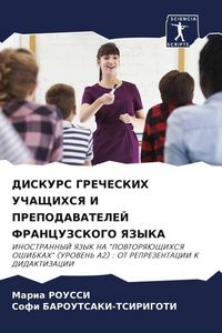 Produktbild: DISKURS GREChESKIH UChAShhIHSYa I PREPODAVATELEJ FRANCUZSKOGO YaZYKA