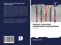 Produktbild: Analiz strategij uprawleniq izmeneniqmi