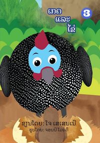 Produktbild: Greg And The Egg (Lao edition) / &iquest;&iquest;&iquest; &iquest;&iquest;&iquest; &iquest;&iquest;&iquest;