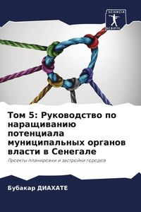 Produktbild: Tom 5: Rukowodstwo po naraschiwani&uuml; potenciala municipal'nyh organow wlasti w Senegale