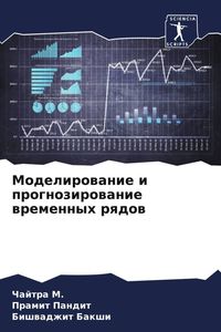Produktbild: Modelirowanie i prognozirowanie wremennyh rqdow