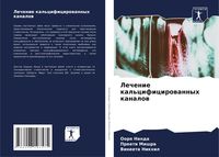 Produktbild: Lechenie kal'cificirowannyh kanalow