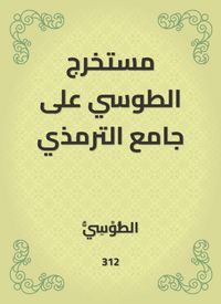 Produktbild: Tusi extract on Al -Tirmidhi Mosque