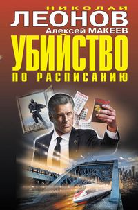 Produktbild: Ubiystvo po raspisaniyu