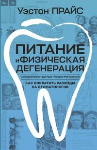 Produktbild: Pitanie i fizicheskaya degeneratsiya