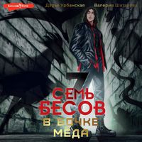 Produktbild: Sem' besov v bochke meda