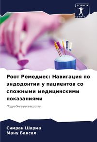 Produktbild: Root Remedies: Nawigaciq po &auml;ndodontii u pacientow so slozhnymi medicinskimi pokazaniqmi