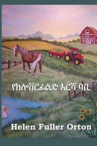 Produktbild: የክሎቨርፊልድ እርሻ ባቢ