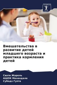Produktbild: Vmeshatel'stwa w razwitie detej mladshego wozrasta i praktika kormleniq detej