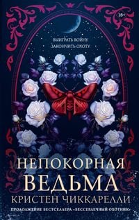Produktbild: Nepokornaya ved'ma