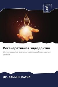 Produktbild: Regeneratiwnaq &auml;ndodontiq