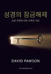 Produktbild: 성경의 잠금해제 (Korean Unlocking the Bible)