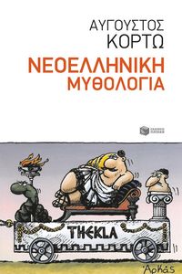 Produktbild: Modern GreekMythology