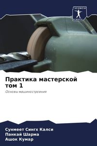 Produktbild: Praktika masterskoj tom 1