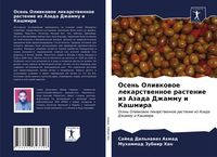 Produktbild: Osen' Oliwkowoe lekarstwennoe rastenie iz Azada Dzhammu i Kashmira
