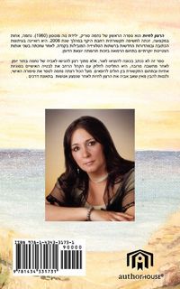 Produktbild: The Will to Live (Written in Hebrew)