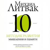 Produktbild: 10 metodik razvitiya myshleniya i pamyati
