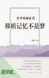 Produktbild: Red Apple Reading Series20 If Memory Can Be Transplanted