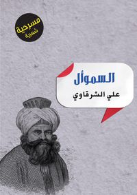 Produktbild: Al-Samawal