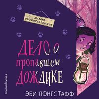 Produktbild: Delo o propavshem Dozhdike